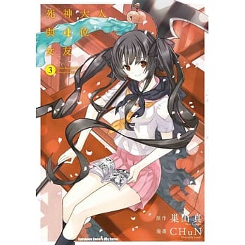 死神大人与四位女友 03 pdf epub mobi 电子书 下载