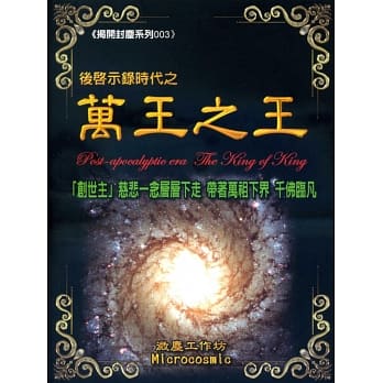 后启示录时代之万王之王 pdf epub mobi 电子书 下载