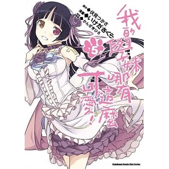 我的学妹哪有这么可爱！ 05 pdf epub mobi 电子书 下载