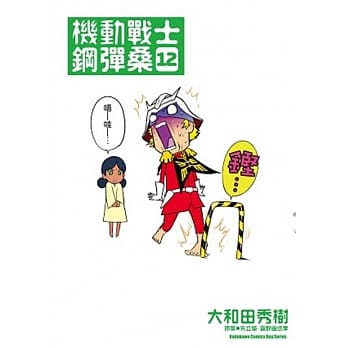 机动战士钢弹桑 12 pdf epub mobi 电子书 下载