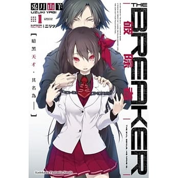 破除者(1) 暗黑天才，其名为── pdf epub mobi 电子书 下载