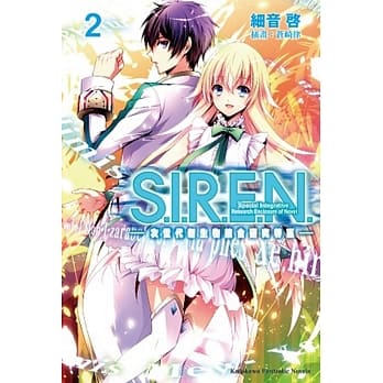 S.I.R.E.N. —次世代新生物统合研究特区— (2) pdf epub mobi 电子书 下载