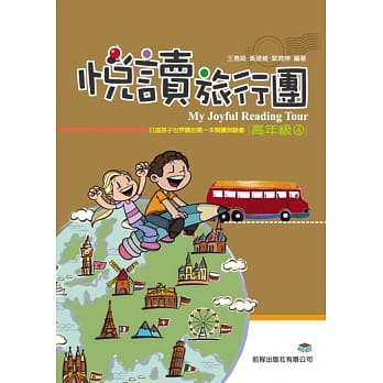 悦读旅行团 高年级(4) pdf epub mobi 电子书 下载