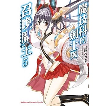 魔技科的剑士与召唤魔王(5) pdf epub mobi 电子书 下载