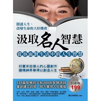 汲取名人智慧：阅读人生，改变生命的大好机会 pdf epub mobi 电子书 下载