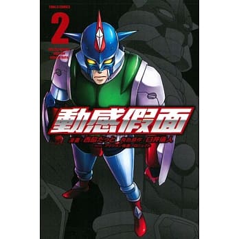 动感假面 2 pdf epub mobi 电子书 下载