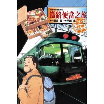 铁路便当之旅 THE BEST寝台列车的美食之旅篇 (全) pdf epub mobi 电子书 下载