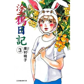 涂鸦日记 3 pdf epub mobi 电子书 下载