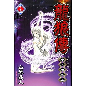 龙狼传~中原缭乱篇~ 15 pdf epub mobi 电子书 下载