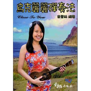 乌克丽丽弹奏法 pdf epub mobi 电子书 下载