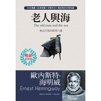 老人与海：无法打败的精神力量(畅销新装版) pdf epub mobi 电子书 下载