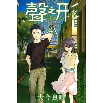 声之形 4 pdf epub mobi 电子书 下载