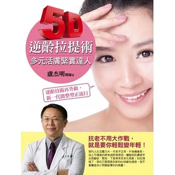 5D逆龄拉提术：多元活肤紧实达人 pdf epub mobi 电子书 下载