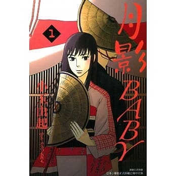 月影BABY 1 pdf epub mobi 电子书 下载