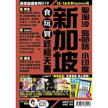 新加坡食玩买终极天书15-16 pdf epub mobi 电子书 下载