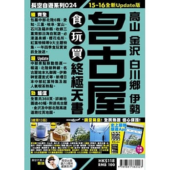名古屋食玩买终极天书15-16 pdf epub mobi 电子书 下载