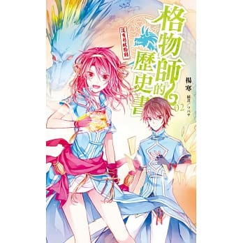 格物师的历史书02：没有形状的剑 pdf epub mobi 电子书 下载