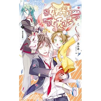 是妖精不是妖怪05复仇者联盟 pdf epub mobi 电子书 下载