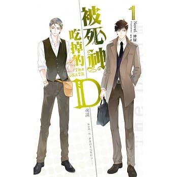 被死神吃掉的D01：魂识 pdf epub mobi 电子书 下载