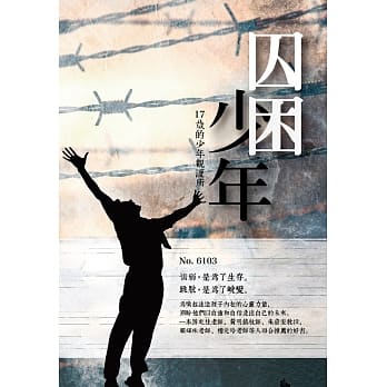 囚困少年：NO.6103 pdf epub mobi 电子书 下载