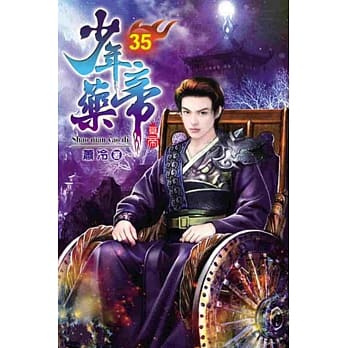 少年药帝35 pdf epub mobi 电子书 下载