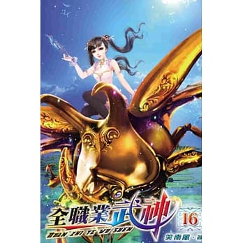 全职业武神16 pdf epub mobi 电子书 下载