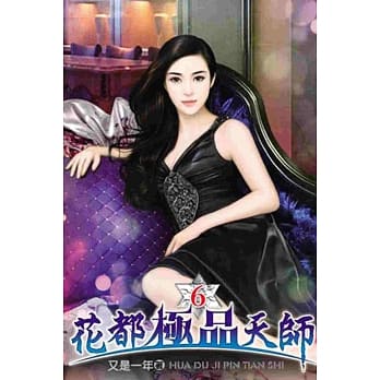 花都极品天师06 pdf epub mobi 电子书 下载
