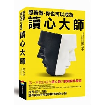 照着做，你也可以成为读心大师 pdf epub mobi 电子书 下载