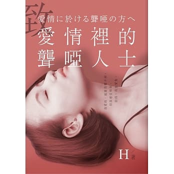 致 爱情里的聋哑人士 pdf epub mobi 电子书 下载