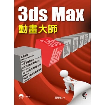 3ds Max 动画大师(二版) pdf epub mobi 电子书 下载