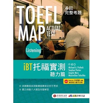 TOEFL MAP ACTUAL TEST Listening iBT托福实测 听力篇（1书+MP3） pdf epub mobi 电子书 下载