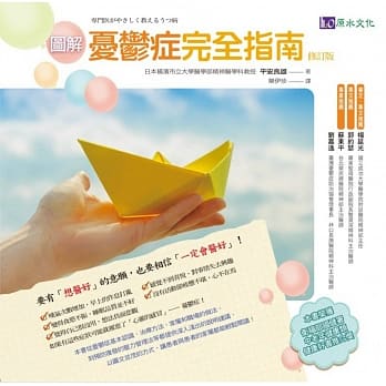 图解忧郁症完全指南﹝修订版﹞ pdf epub mobi 电子书 下载