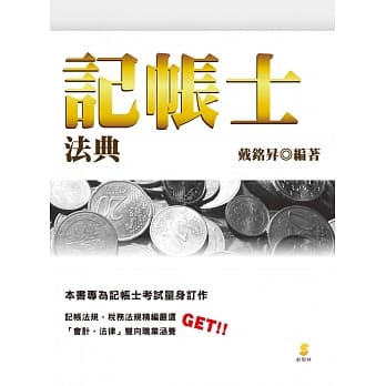 记帐士法典 pdf epub mobi 电子书 下载