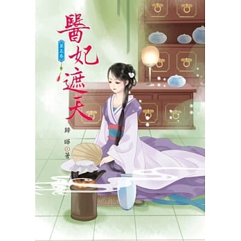 医妃遮天 5 pdf epub mobi 电子书 下载