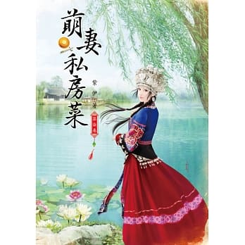 萌妻私房菜 7 pdf epub mobi 电子书 下载