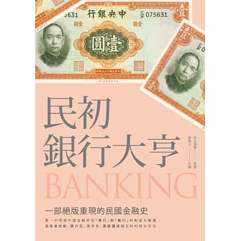 民初银行大亨 pdf epub mobi 电子书 下载