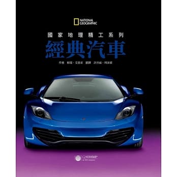 国家地理精工系列：经典汽车 pdf epub mobi 电子书 下载