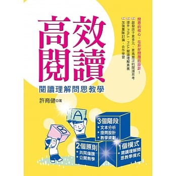高效阅读：阅读理解问思教学 pdf epub mobi 电子书 下载