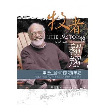 牧者的翱翔：毕德生的40个牧养笔记 pdf epub mobi 电子书 下载