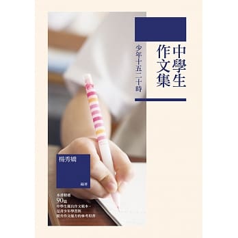 少年十五二十时：中学生作文集 pdf epub mobi 电子书 下载