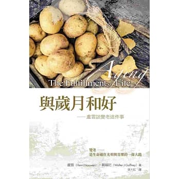 与岁月和好：卢云谈变老这件事 pdf epub mobi 电子书 下载