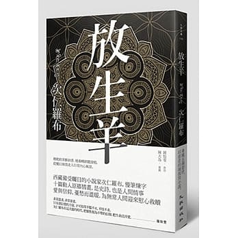 放生羊 pdf epub mobi 电子书 下载