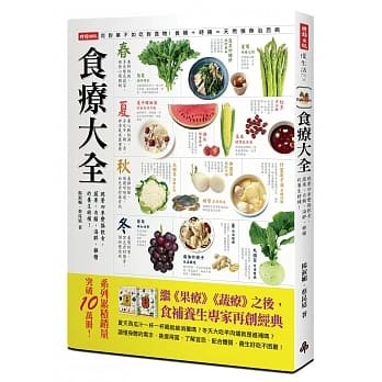 食疗大全：跟着四季变换饮食，蔬果、肉类、海鲜、杂粮的养生时补！ pdf epub mobi 电子书 下载