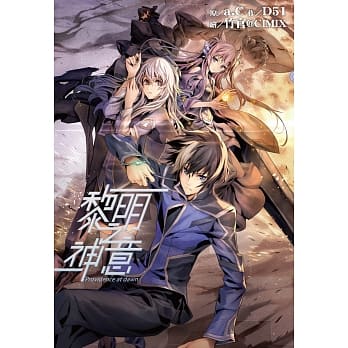 黎明之神意(上) pdf epub mobi 电子书 下载