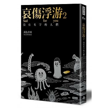 哀伤浮游2 没有名字的人们 pdf epub mobi 电子书 下载
