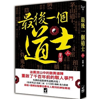 最后一个道士 二 pdf epub mobi 电子书 下载