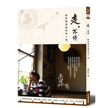 走。不停—旅行跟你想的不一样 pdf epub mobi 电子书 下载