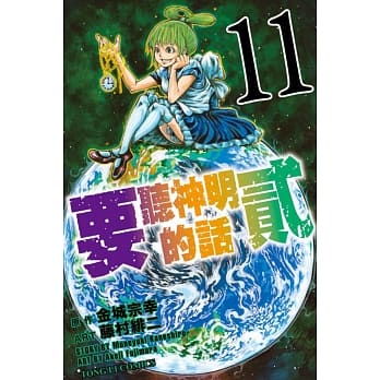 要听神明的话 贰 11 pdf epub mobi 电子书 下载