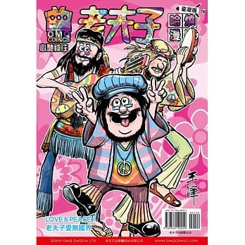 老夫子哈烧漫画 台湾版 56 心驰神往 pdf epub mobi 电子书 下载