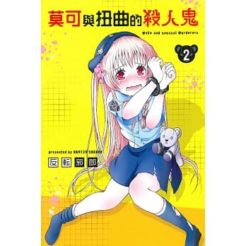 莫可与扭曲的杀人鬼 2 pdf epub mobi 电子书 下载